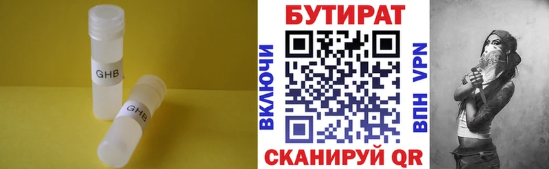 БУТИРАТ вода Купить Медногорск